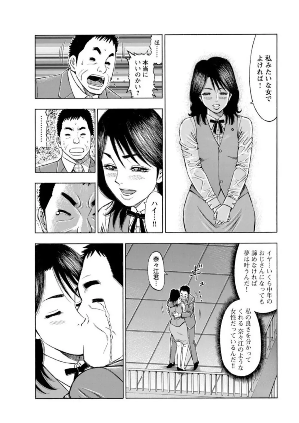 不倫するオンナたち~社内で誘う美人OL~【合冊版】1 Page.50