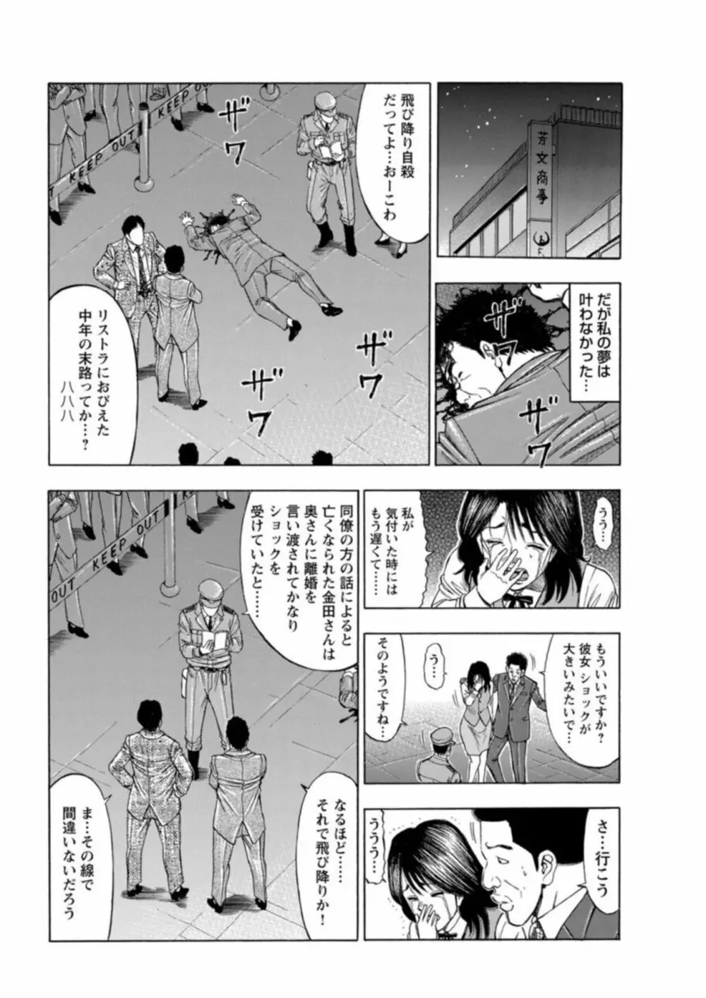 不倫するオンナたち~社内で誘う美人OL~【合冊版】1 Page.51