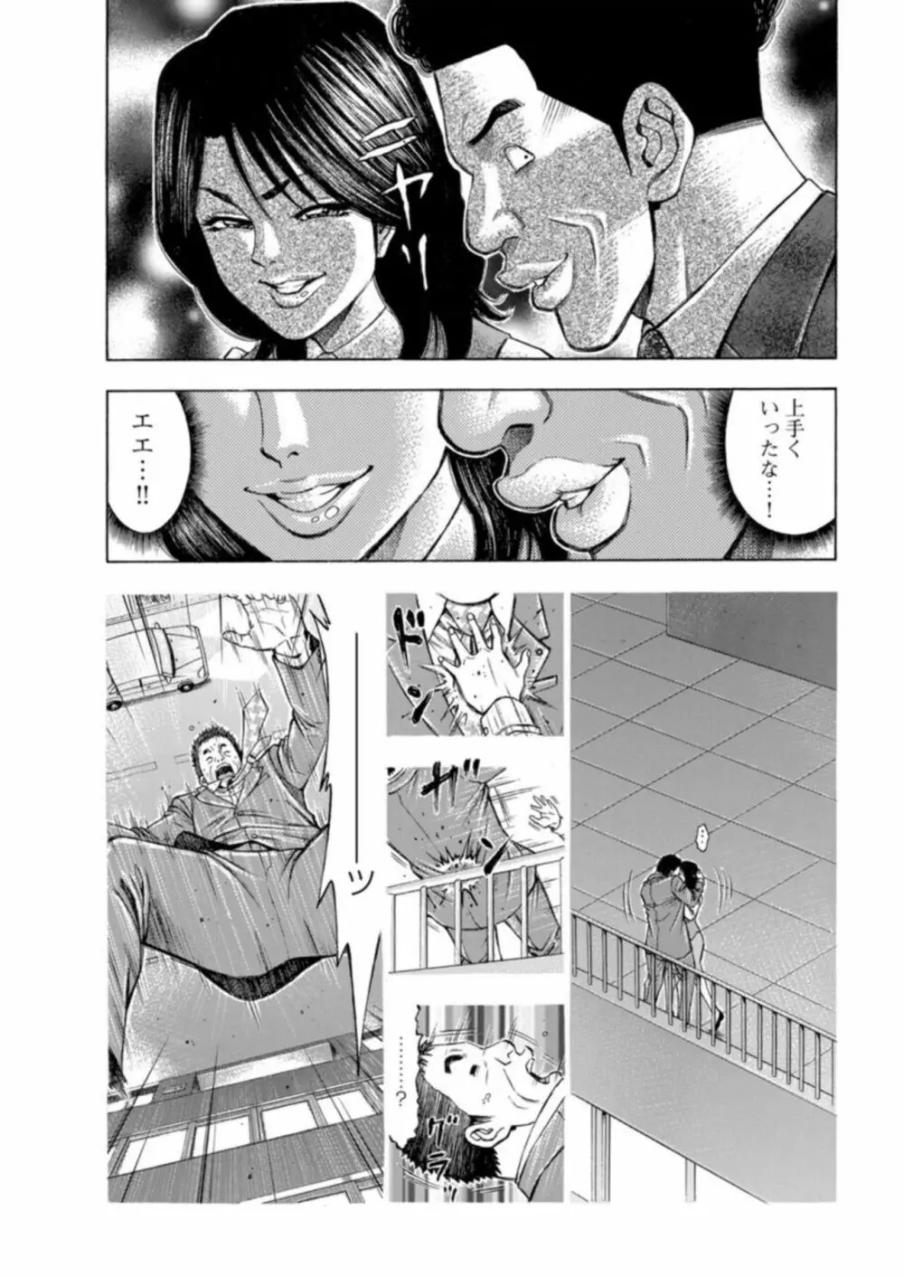 不倫するオンナたち~社内で誘う美人OL~【合冊版】1 Page.52