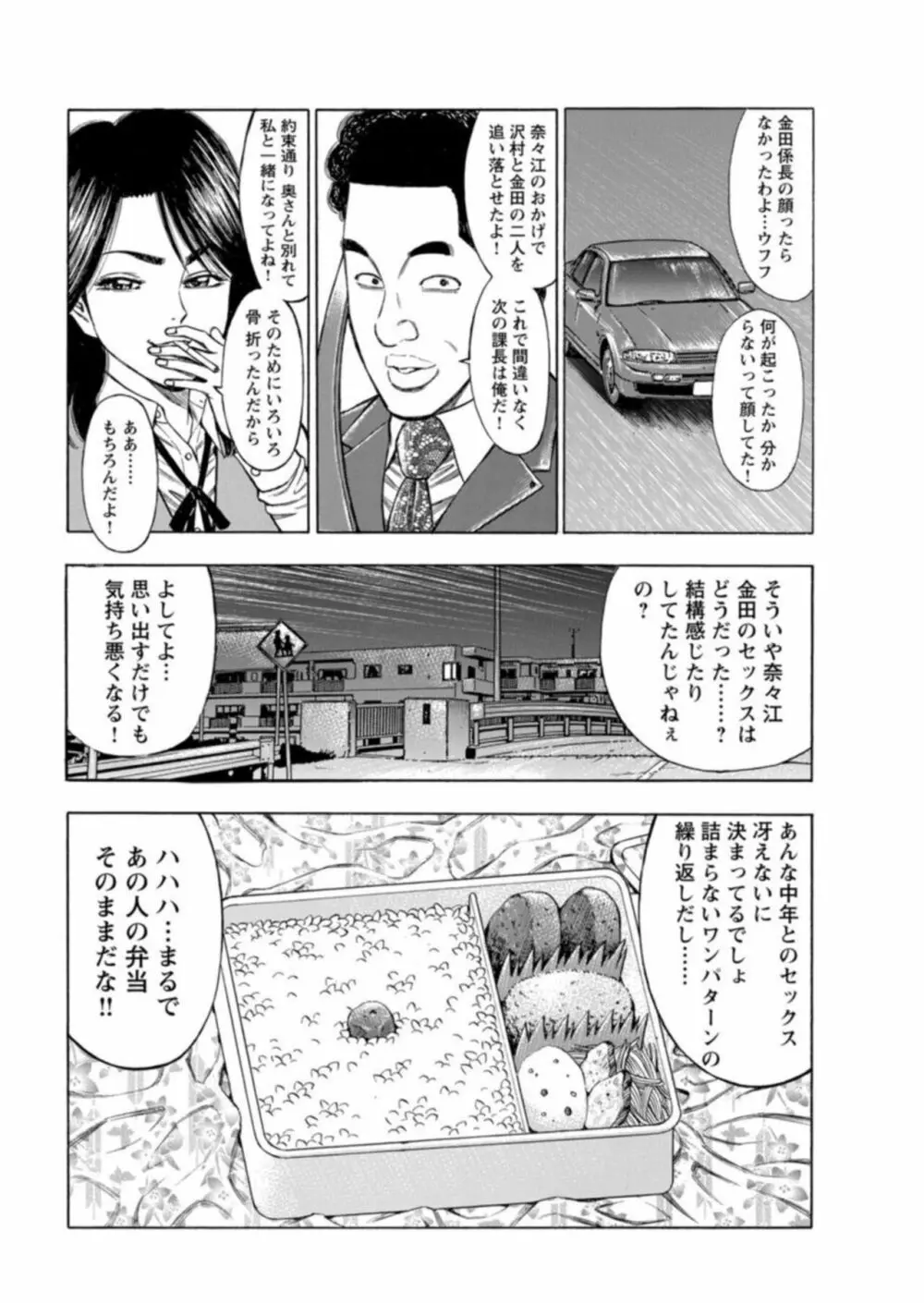 不倫するオンナたち~社内で誘う美人OL~【合冊版】1 Page.53