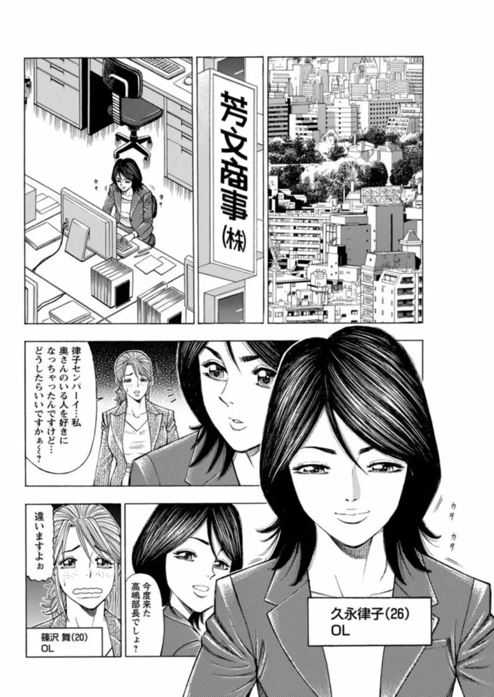 不倫するオンナたち~社内で誘う美人OL~【合冊版】1 Page.56