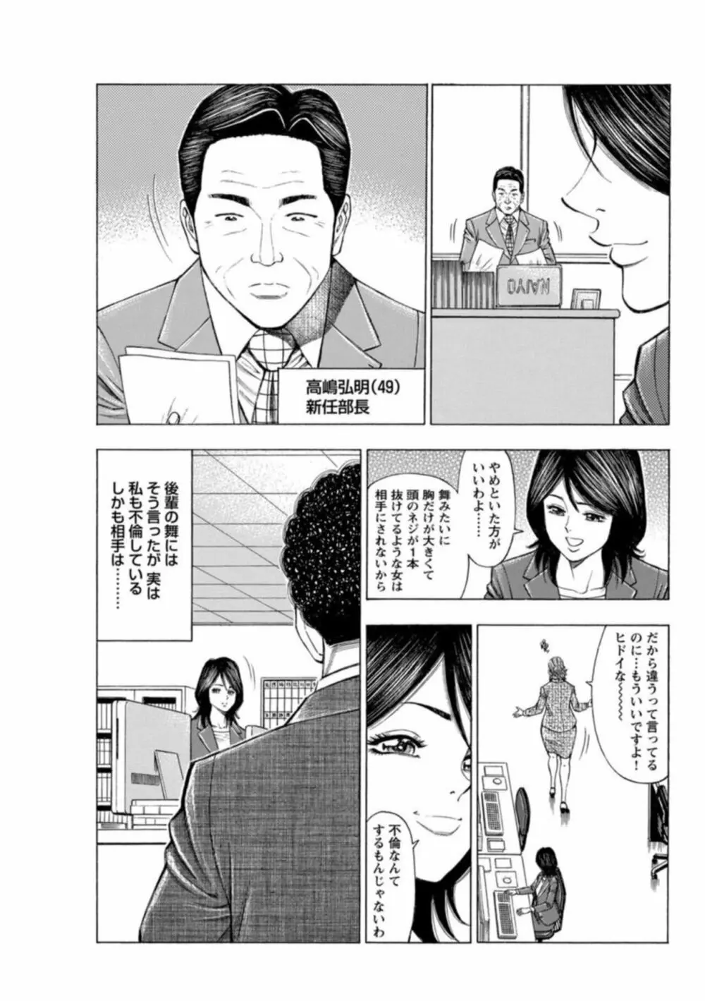 不倫するオンナたち~社内で誘う美人OL~【合冊版】1 Page.57