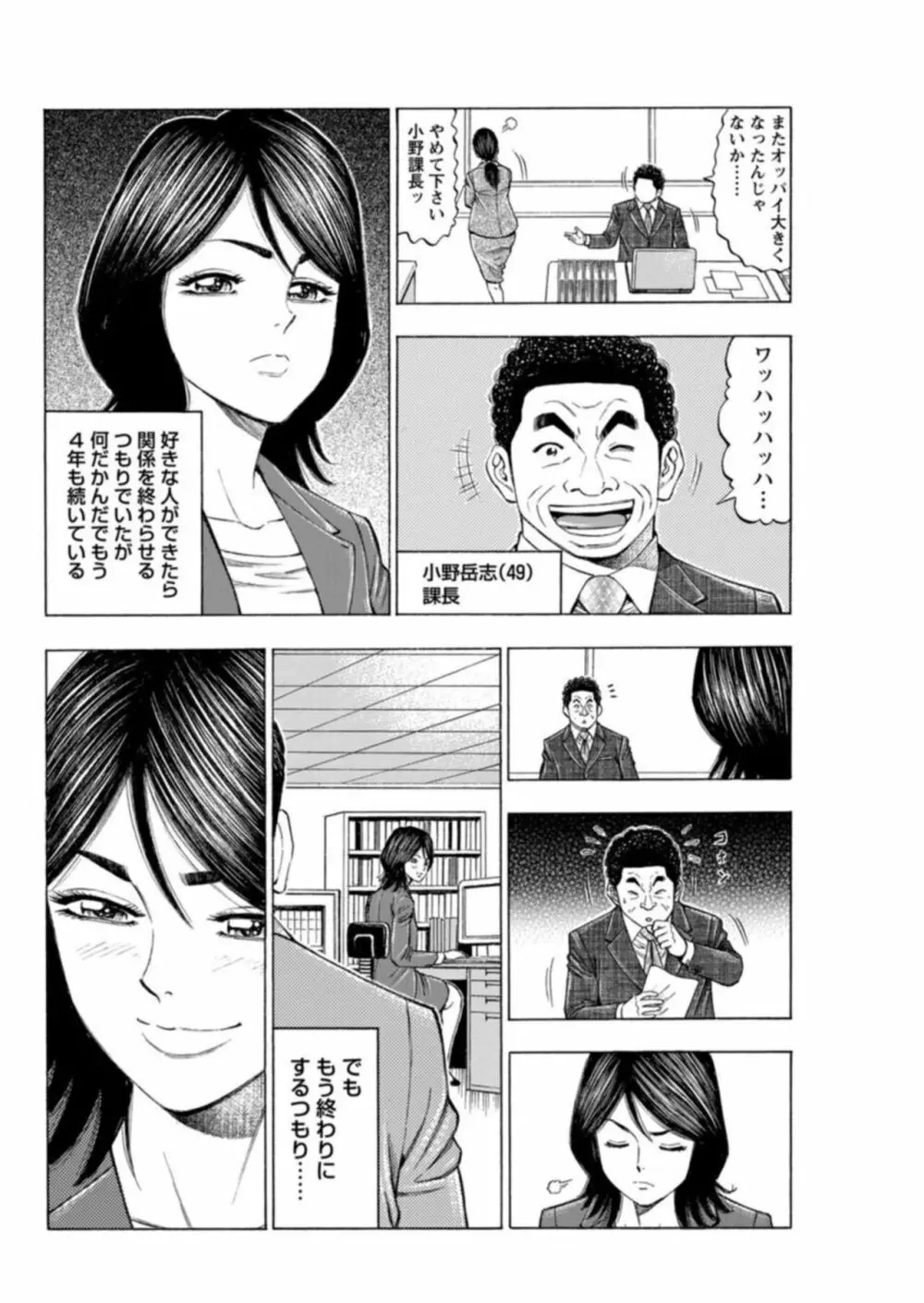 不倫するオンナたち~社内で誘う美人OL~【合冊版】1 Page.58