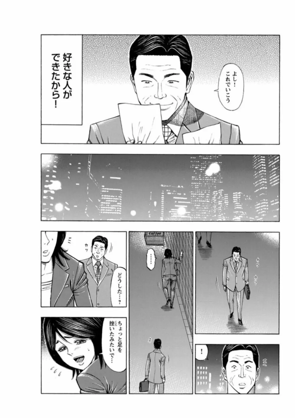 不倫するオンナたち~社内で誘う美人OL~【合冊版】1 Page.59