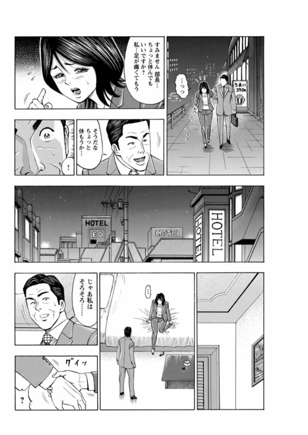 不倫するオンナたち~社内で誘う美人OL~【合冊版】1 Page.60