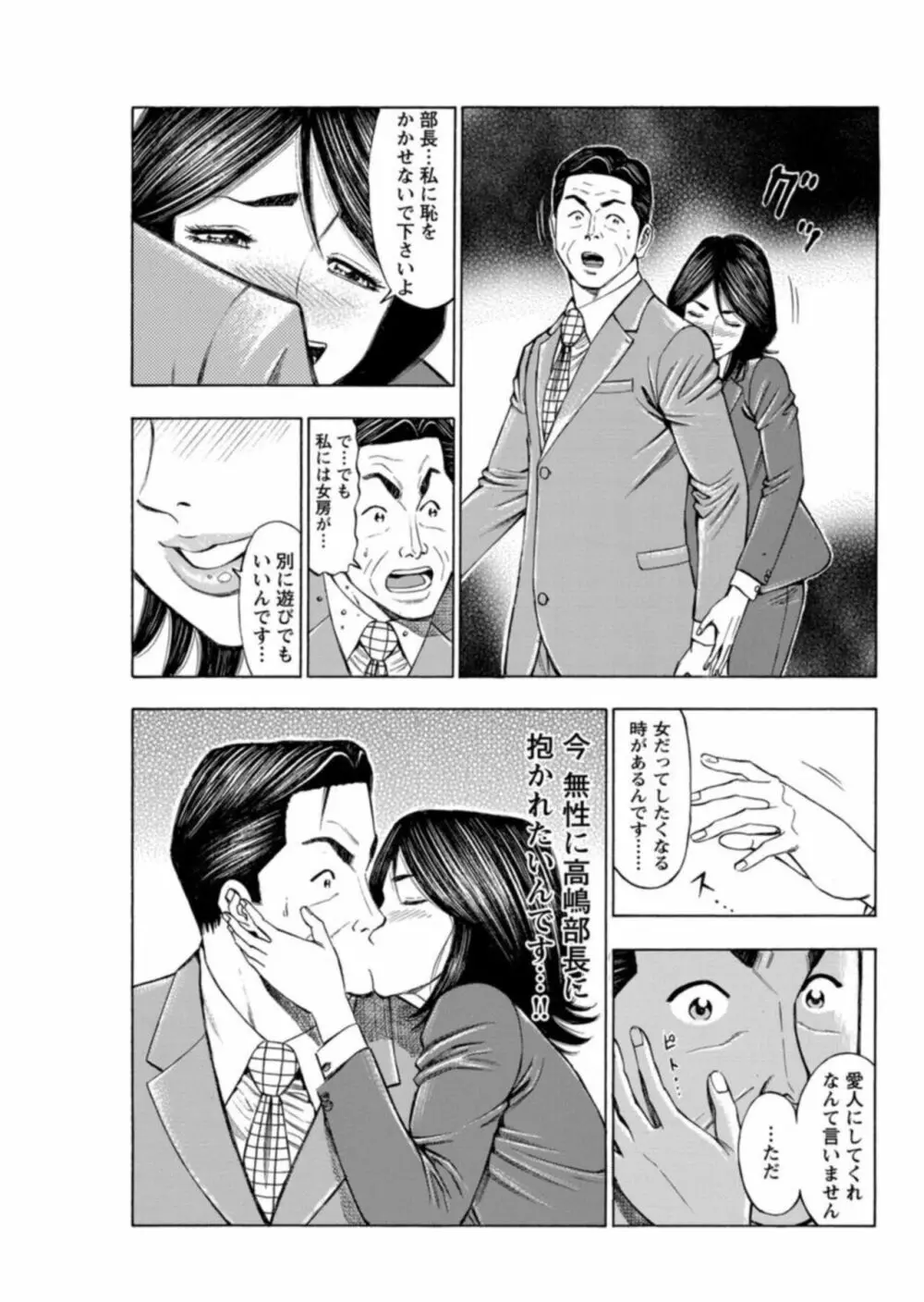 不倫するオンナたち~社内で誘う美人OL~【合冊版】1 Page.61