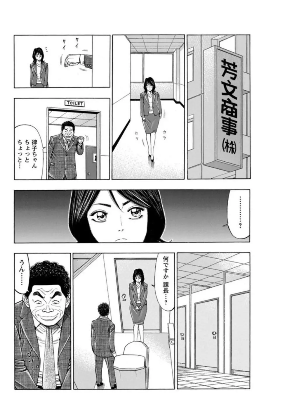不倫するオンナたち~社内で誘う美人OL~【合冊版】1 Page.64