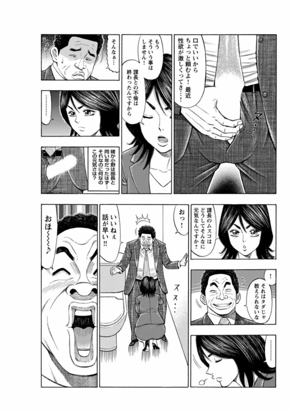不倫するオンナたち~社内で誘う美人OL~【合冊版】1 Page.65