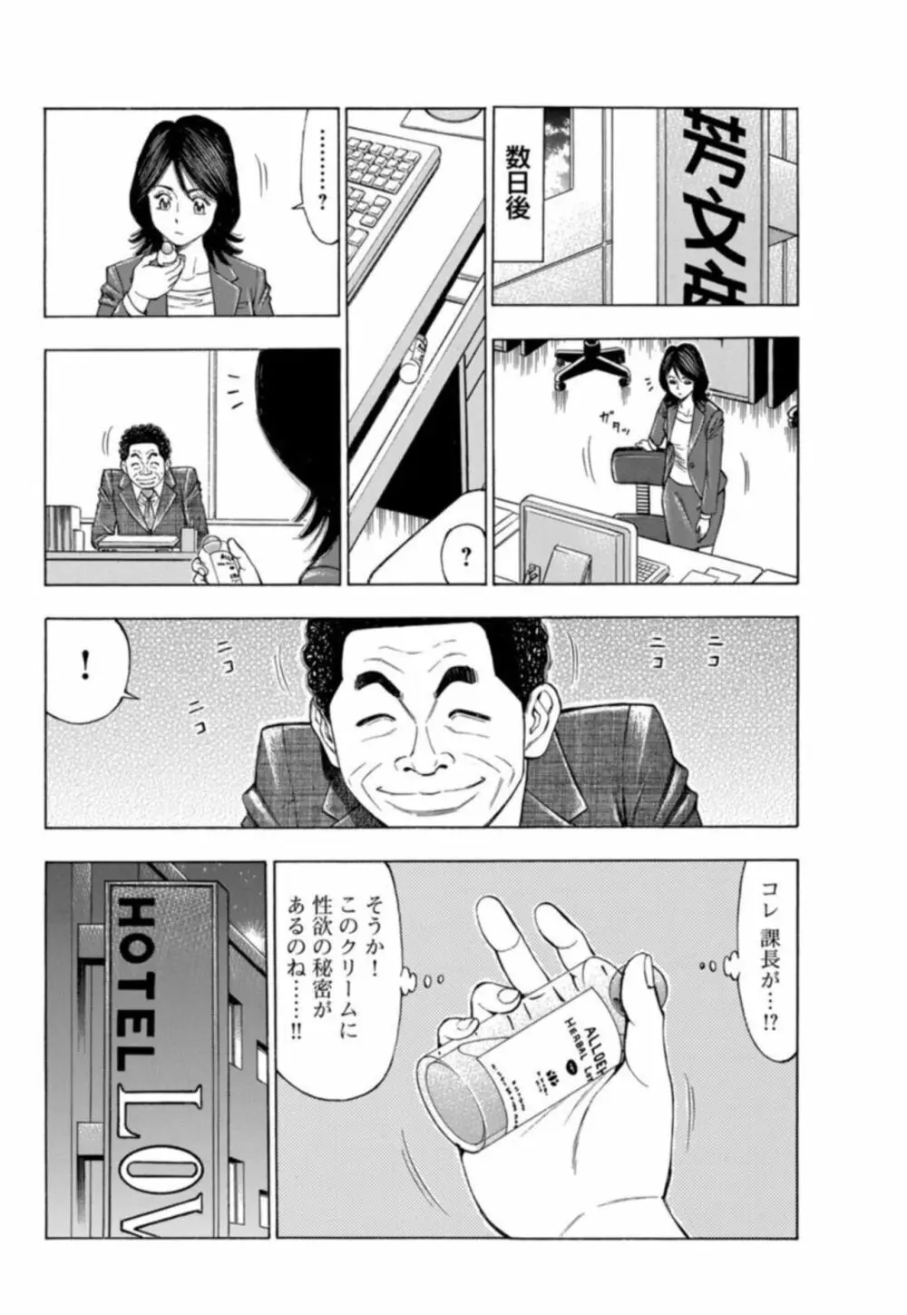 不倫するオンナたち~社内で誘う美人OL~【合冊版】1 Page.66