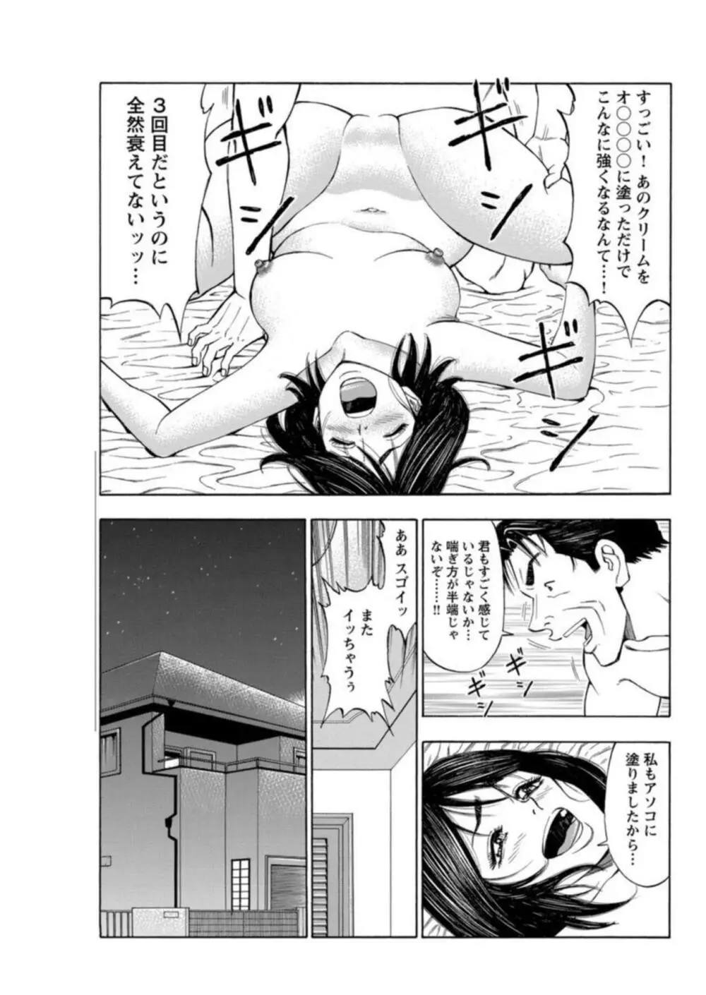 不倫するオンナたち~社内で誘う美人OL~【合冊版】1 Page.67