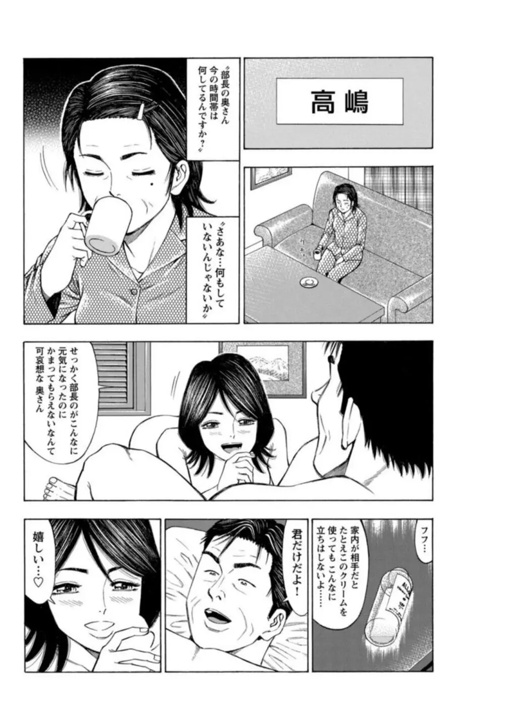 不倫するオンナたち~社内で誘う美人OL~【合冊版】1 Page.68