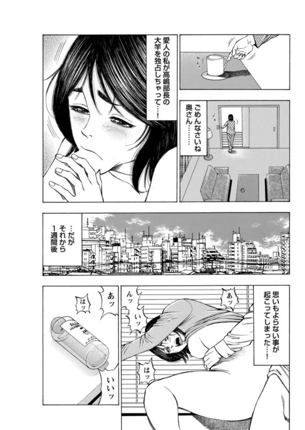 不倫するオンナたち~社内で誘う美人OL~【合冊版】1 Page.69