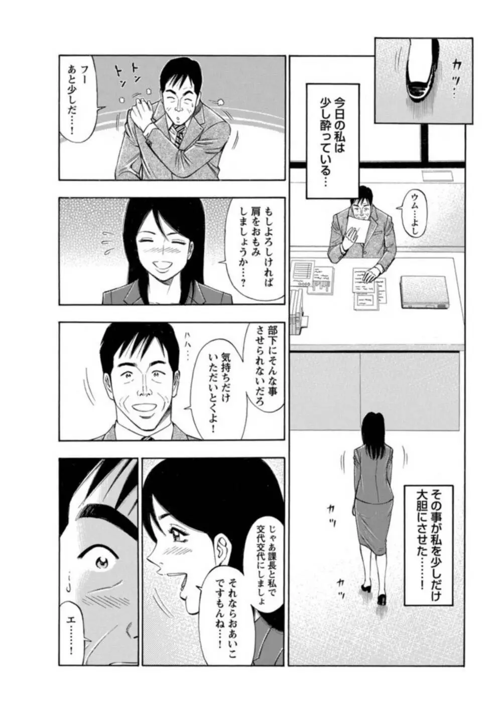 不倫するオンナたち~社内で誘う美人OL~【合冊版】1 Page.7
