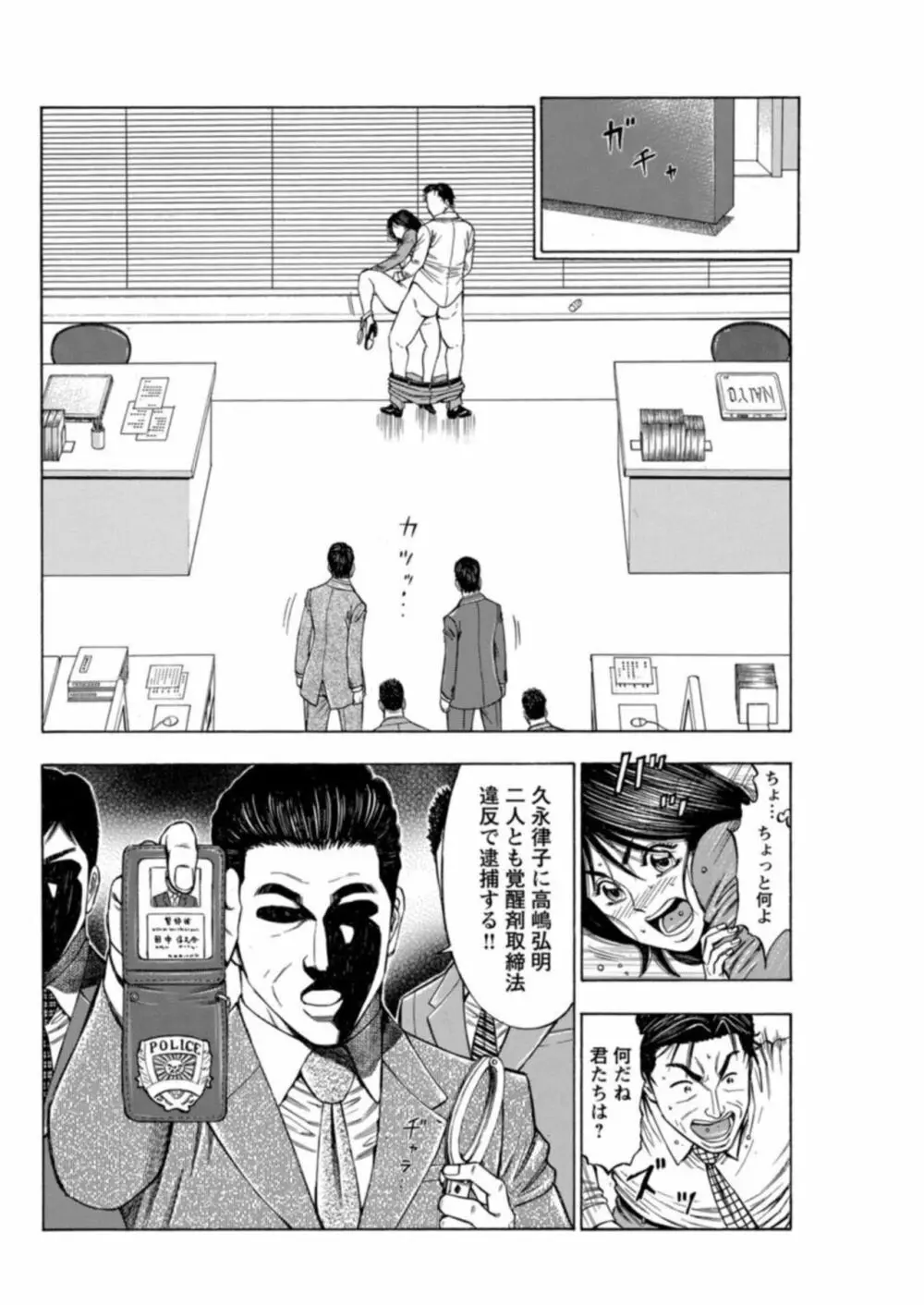 不倫するオンナたち~社内で誘う美人OL~【合冊版】1 Page.70