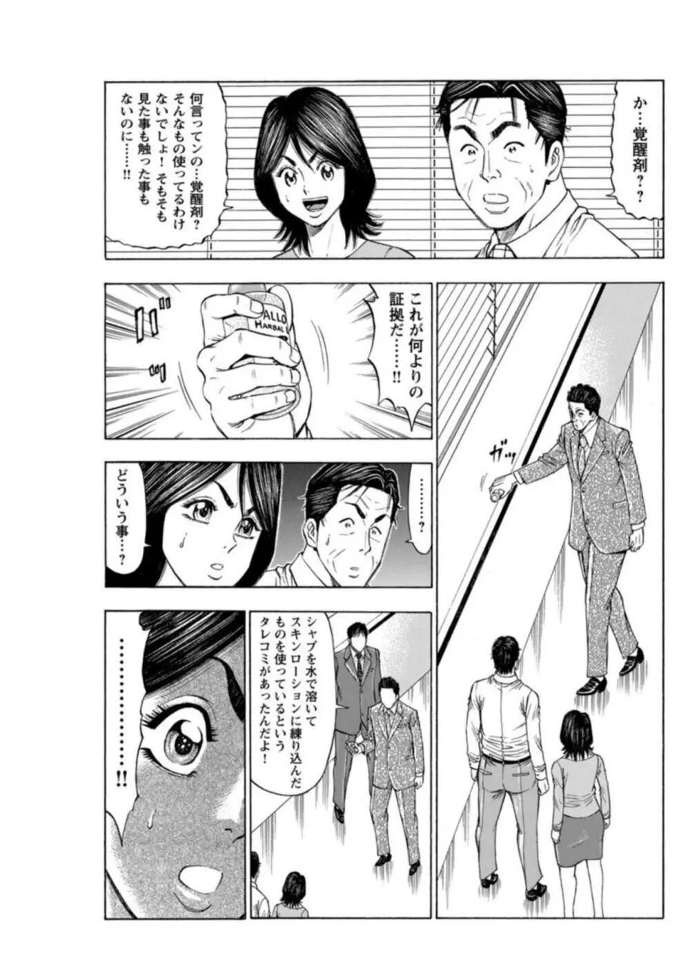 不倫するオンナたち~社内で誘う美人OL~【合冊版】1 Page.71