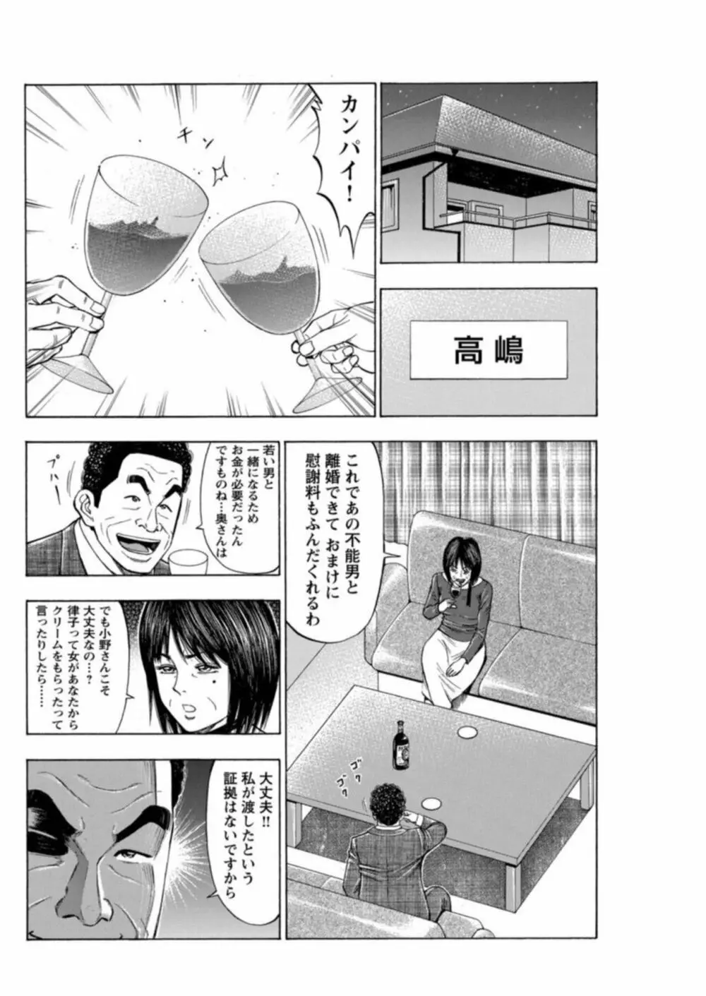不倫するオンナたち~社内で誘う美人OL~【合冊版】1 Page.72