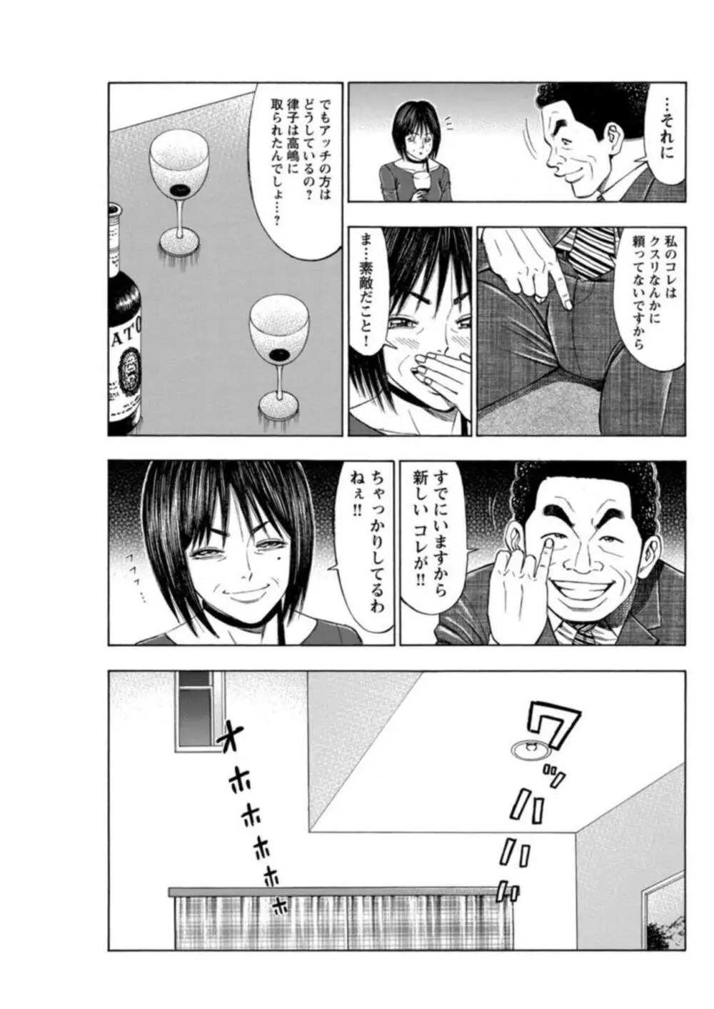 不倫するオンナたち~社内で誘う美人OL~【合冊版】1 Page.73