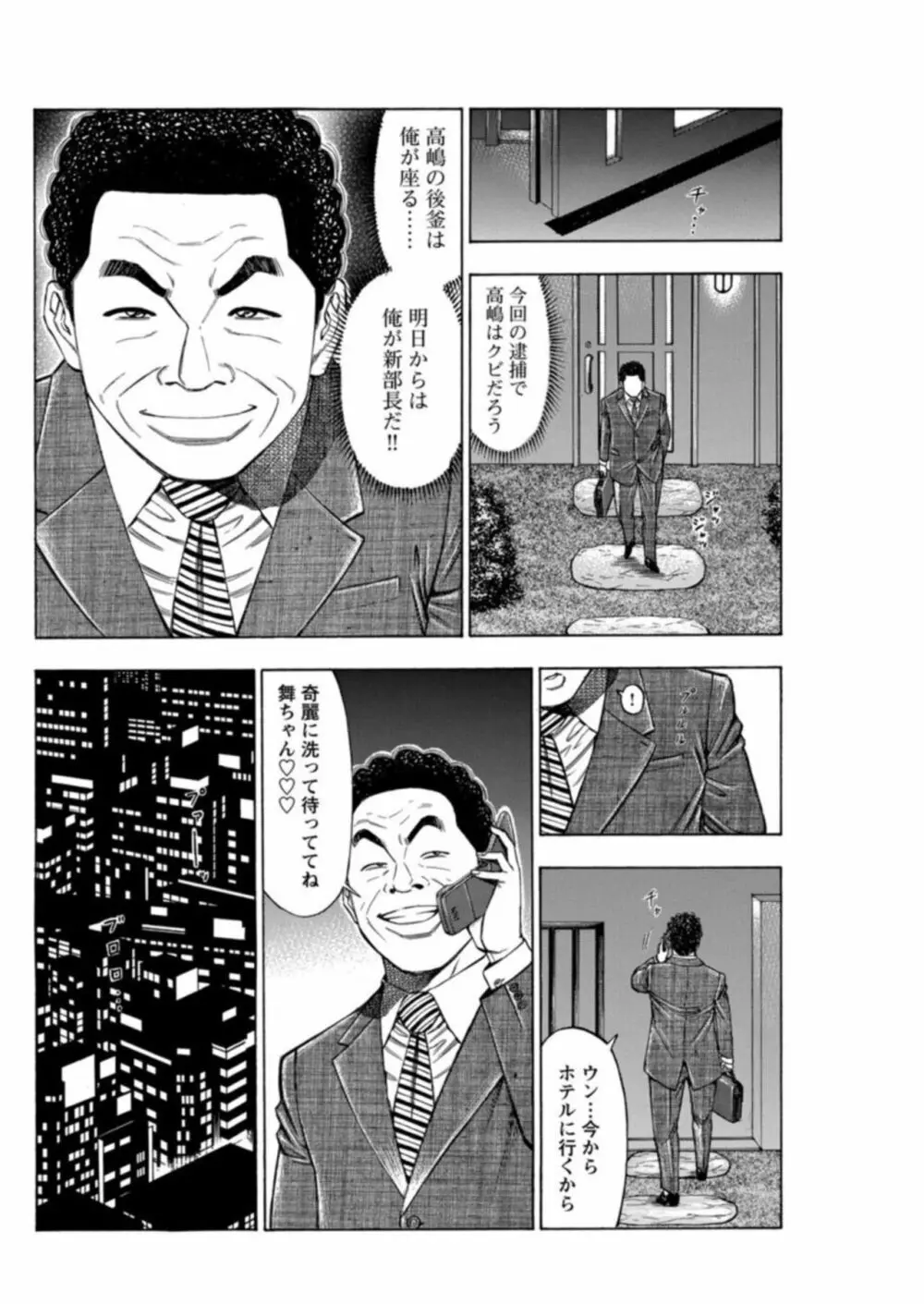 不倫するオンナたち~社内で誘う美人OL~【合冊版】1 Page.74