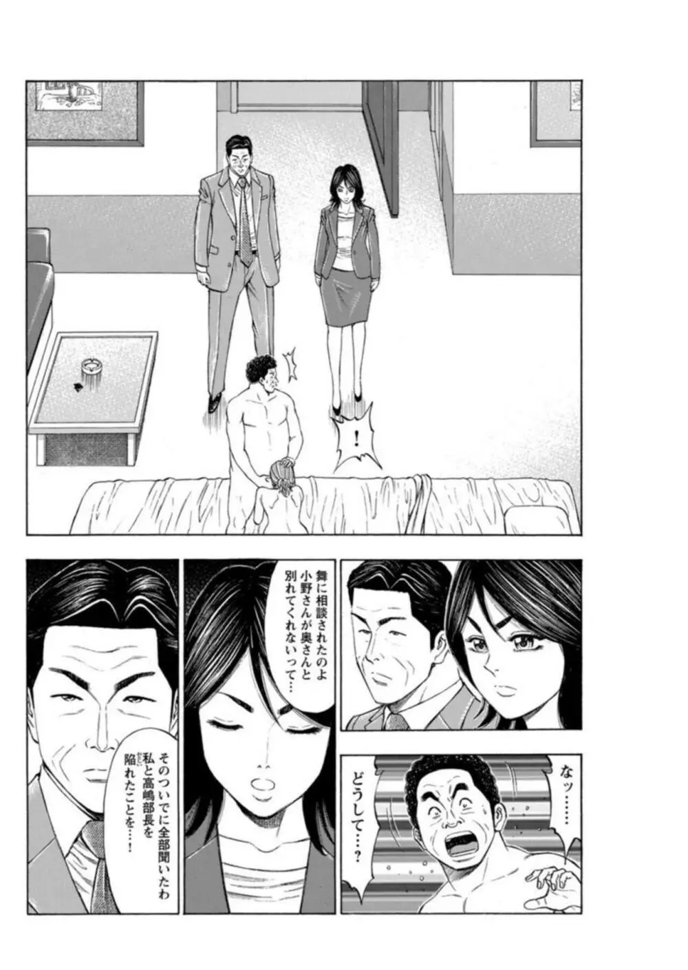 不倫するオンナたち~社内で誘う美人OL~【合冊版】1 Page.76