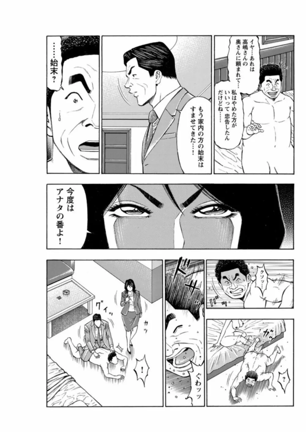 不倫するオンナたち~社内で誘う美人OL~【合冊版】1 Page.77