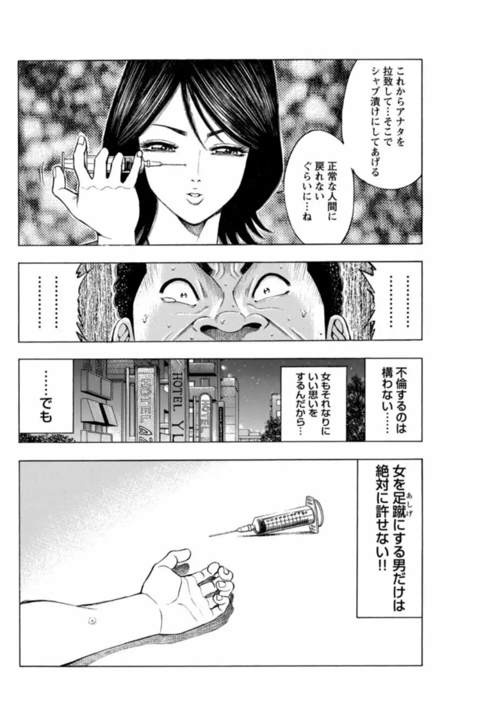 不倫するオンナたち~社内で誘う美人OL~【合冊版】1 Page.78