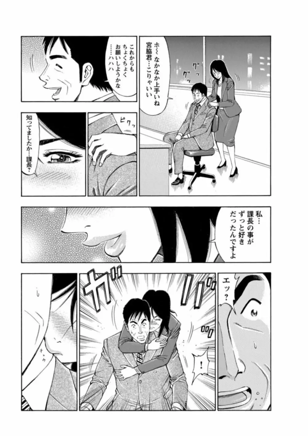 不倫するオンナたち~社内で誘う美人OL~【合冊版】1 Page.8