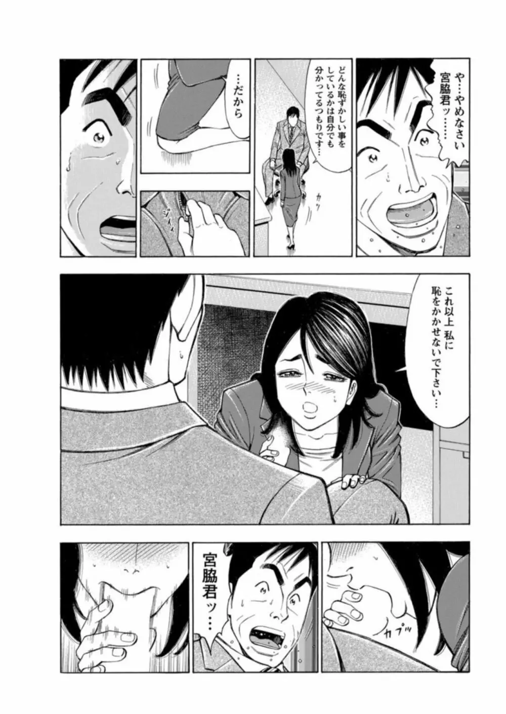 不倫するオンナたち~社内で誘う美人OL~【合冊版】1 Page.9