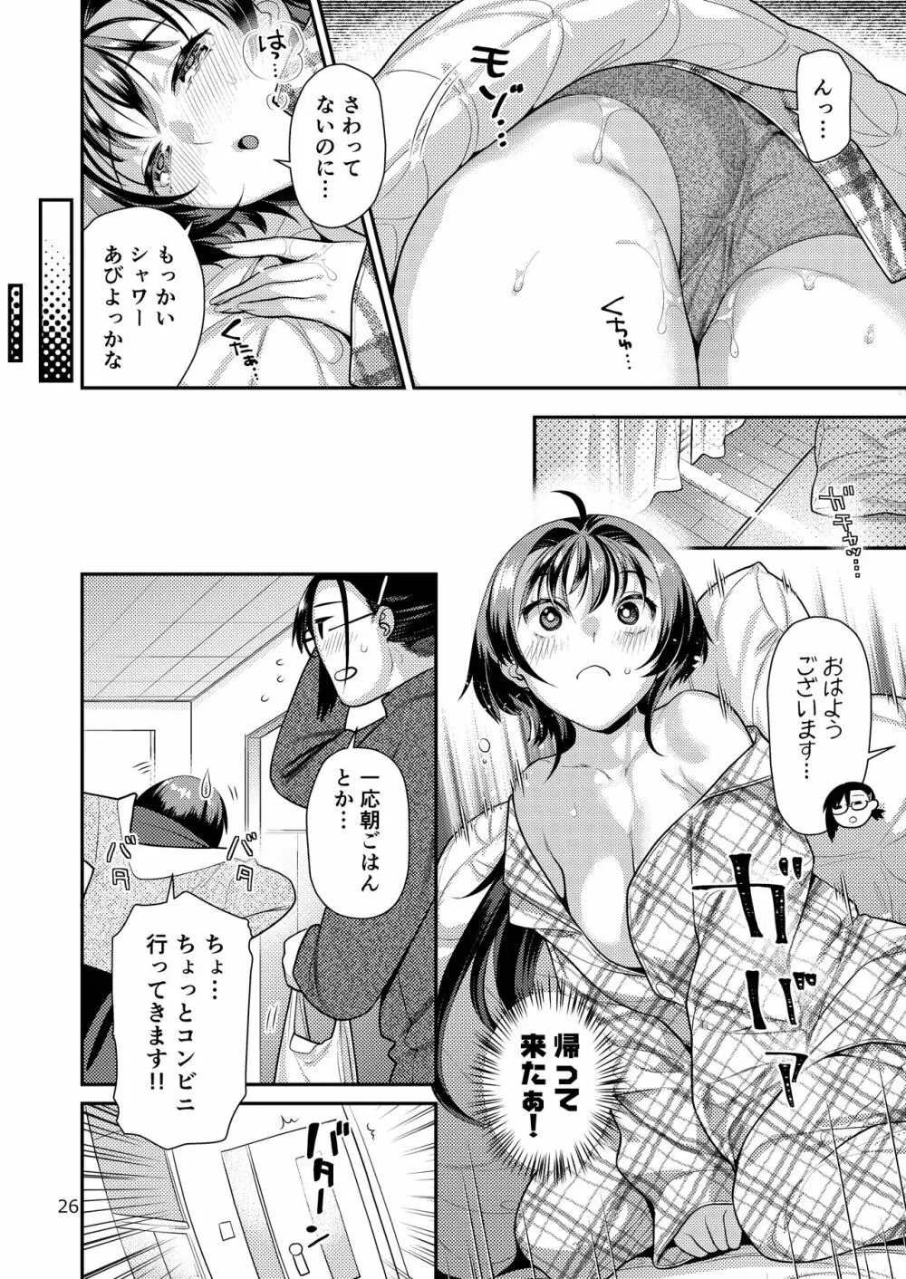 性欲つよつよ女子と奥手エロマンガ家さん Page.26