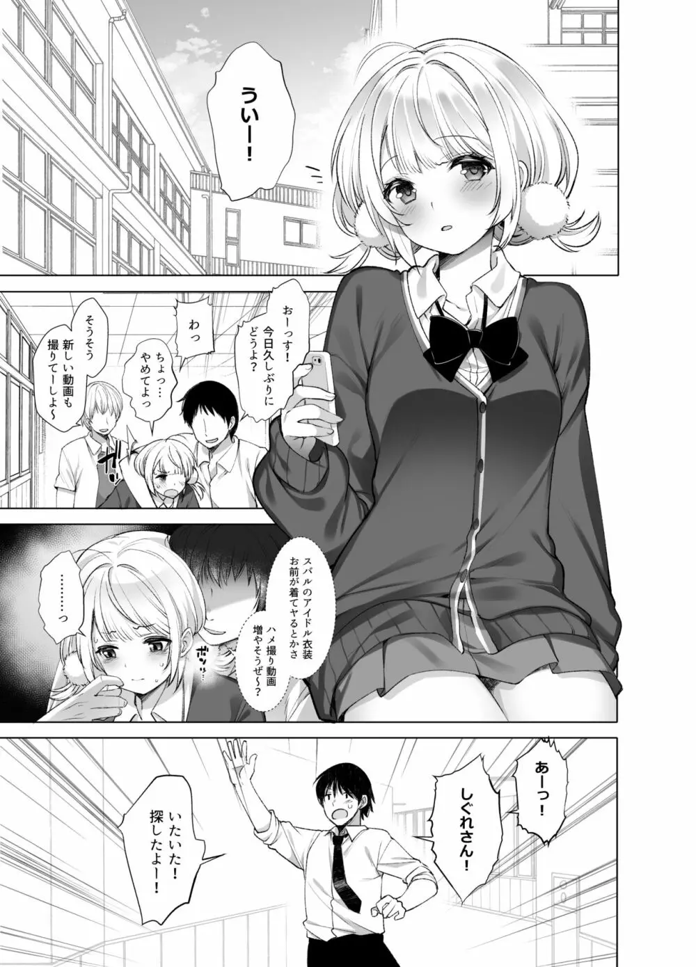 クラスメイトのアイドルVをセフレにしてみた 総集編 Page.120