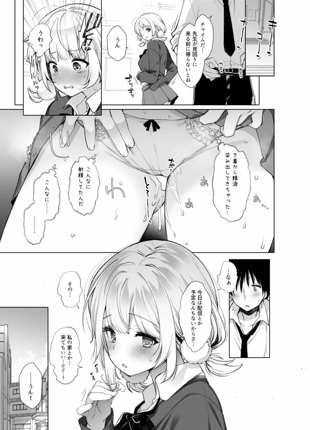 クラスメイトのアイドルVをセフレにしてみた 総集編 Page.128