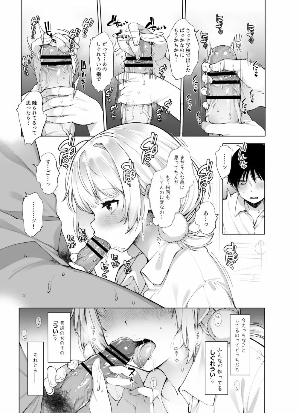 クラスメイトのアイドルVをセフレにしてみた 総集編 Page.130