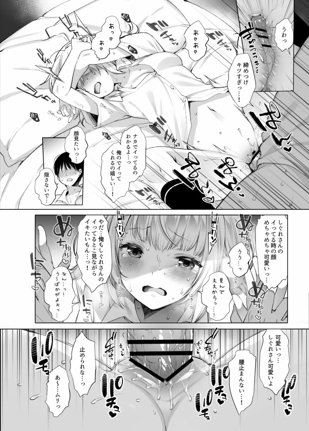 クラスメイトのアイドルVをセフレにしてみた 総集編 Page.135