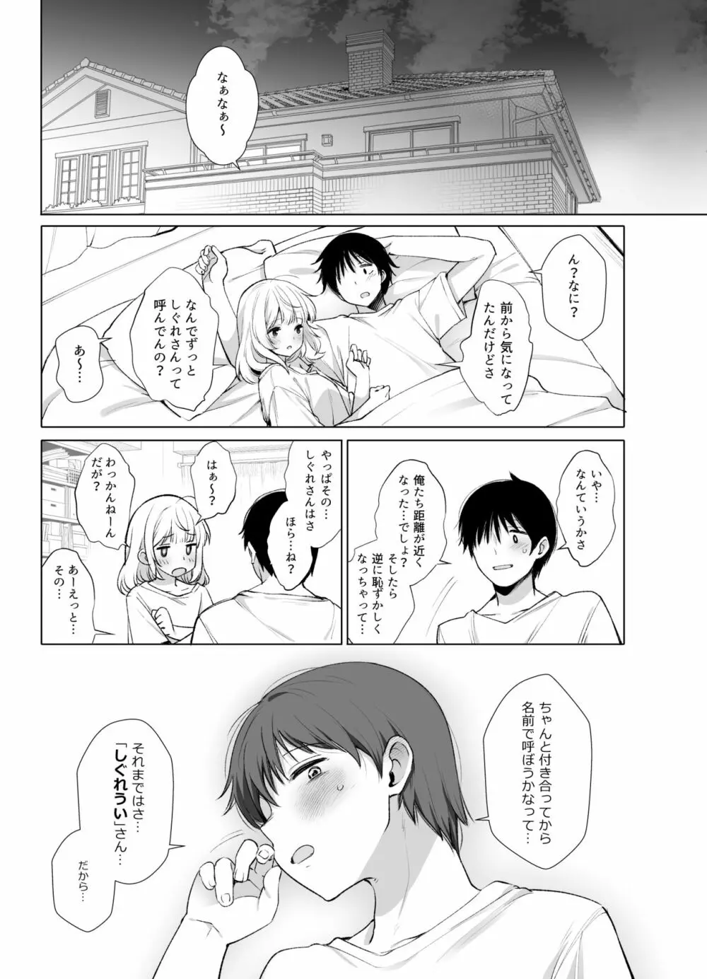 クラスメイトのアイドルVをセフレにしてみた 総集編 Page.140