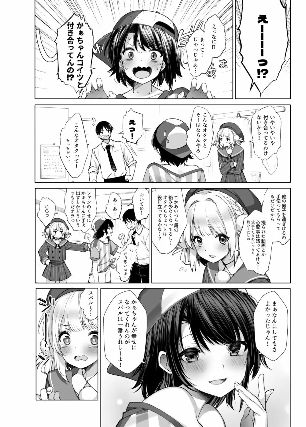 クラスメイトのアイドルVをセフレにしてみた 総集編 Page.143