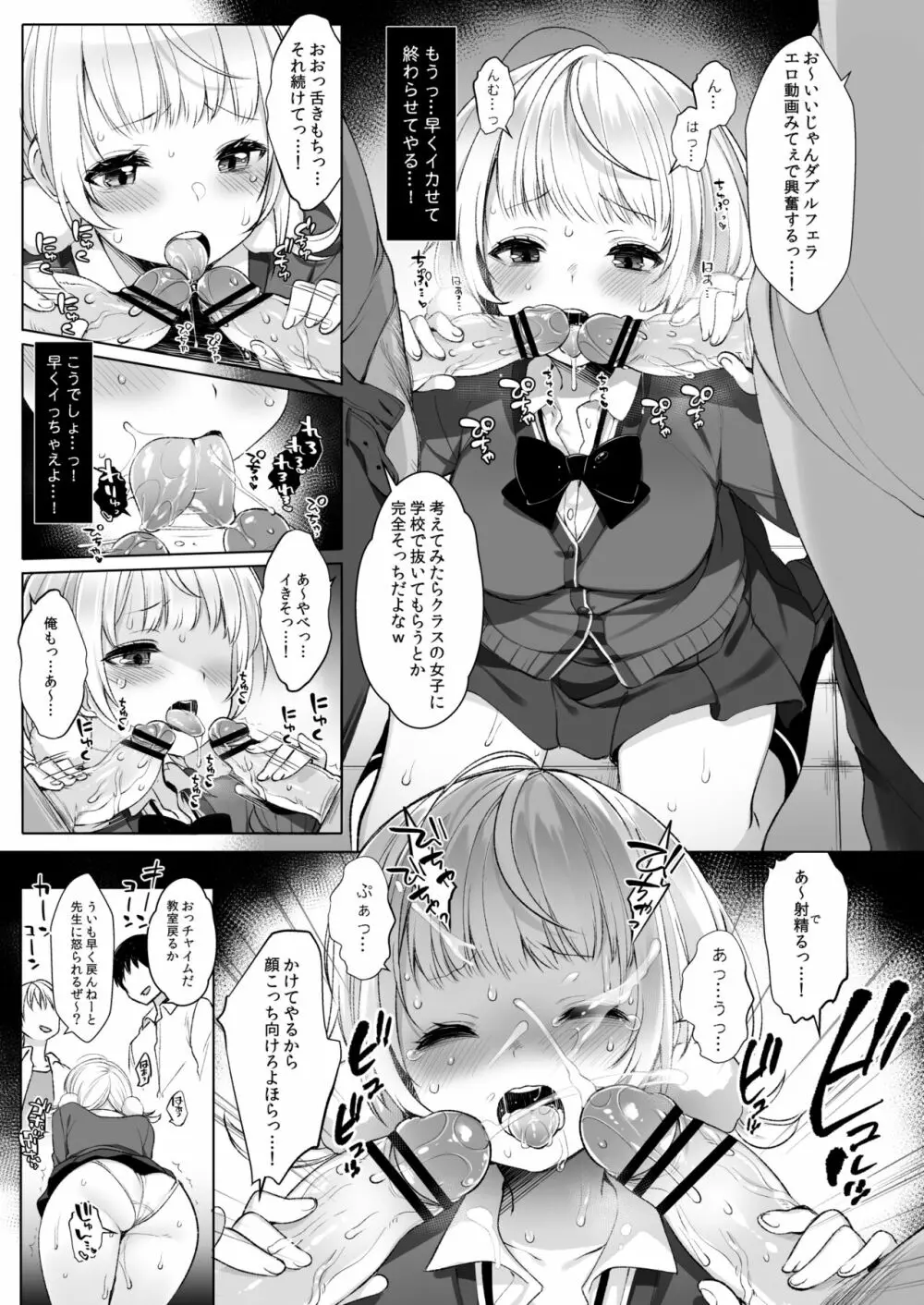 クラスメイトのアイドルVをセフレにしてみた 総集編 Page.16