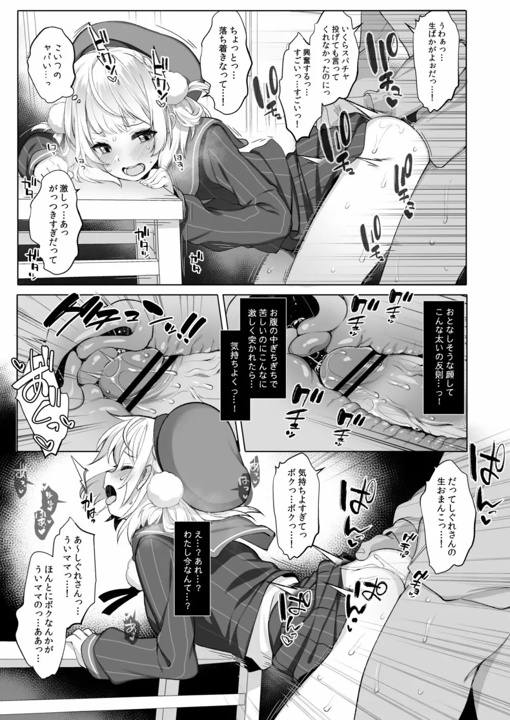 クラスメイトのアイドルVをセフレにしてみた 総集編 Page.18