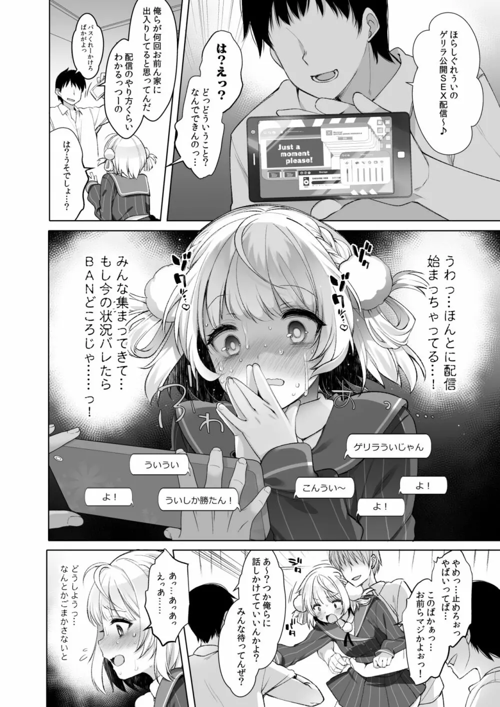 クラスメイトのアイドルVをセフレにしてみた 総集編 Page.21