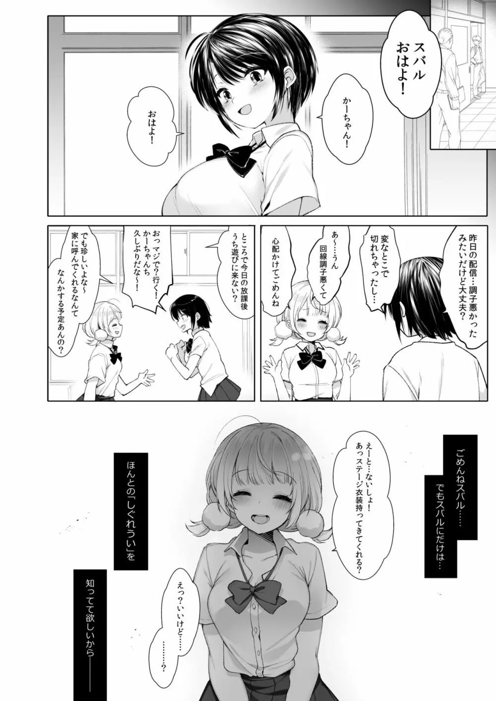 クラスメイトのアイドルVをセフレにしてみた 総集編 Page.29