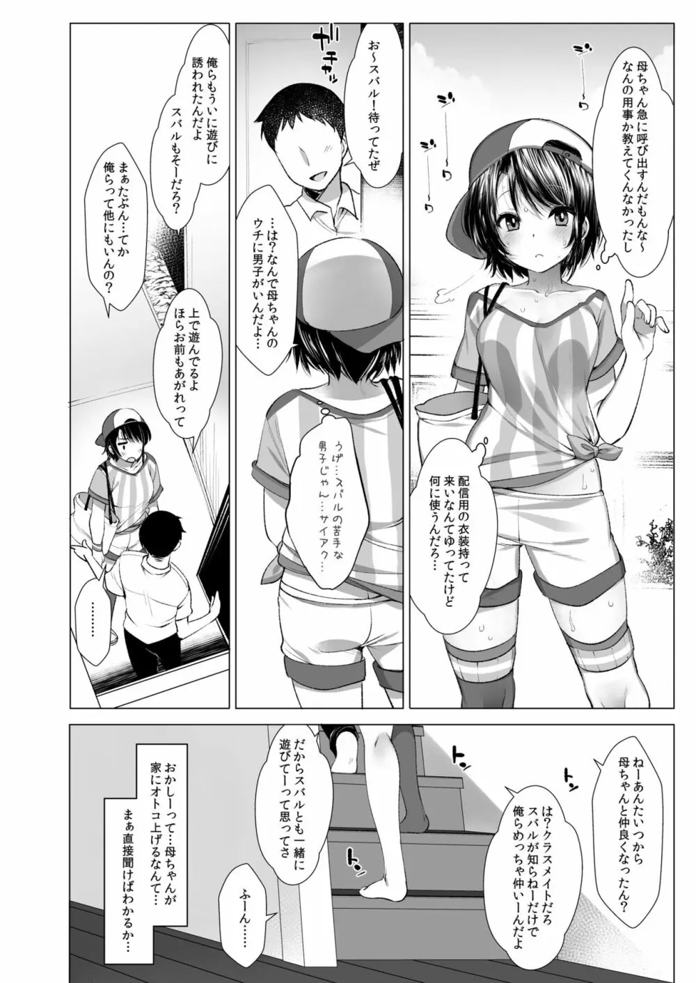 クラスメイトのアイドルVをセフレにしてみた 総集編 Page.37