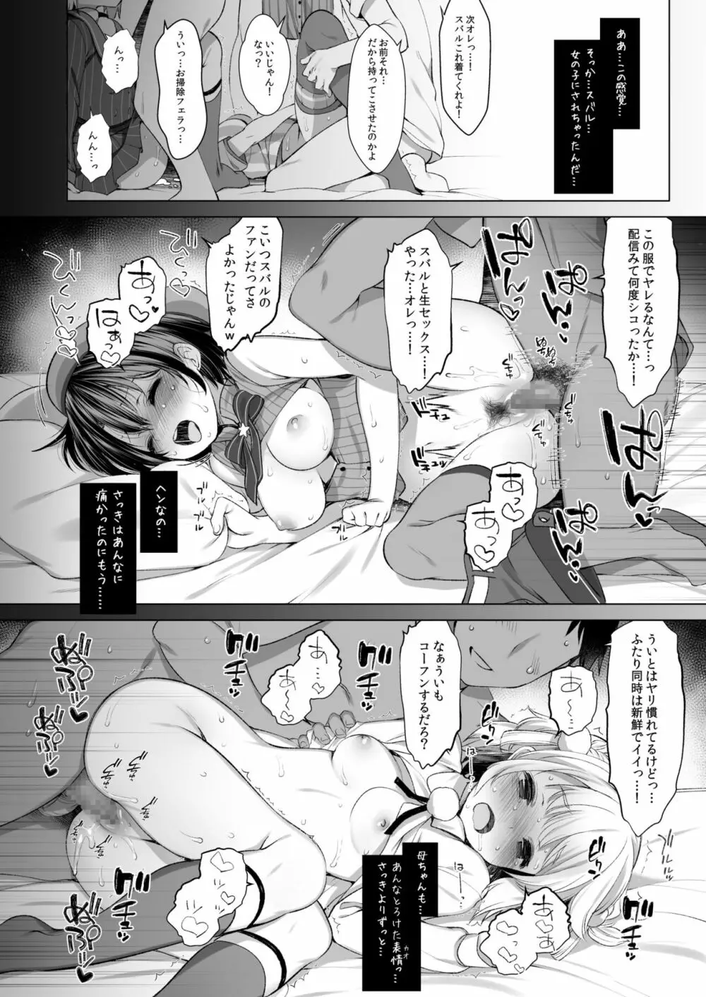 クラスメイトのアイドルVをセフレにしてみた 総集編 Page.49