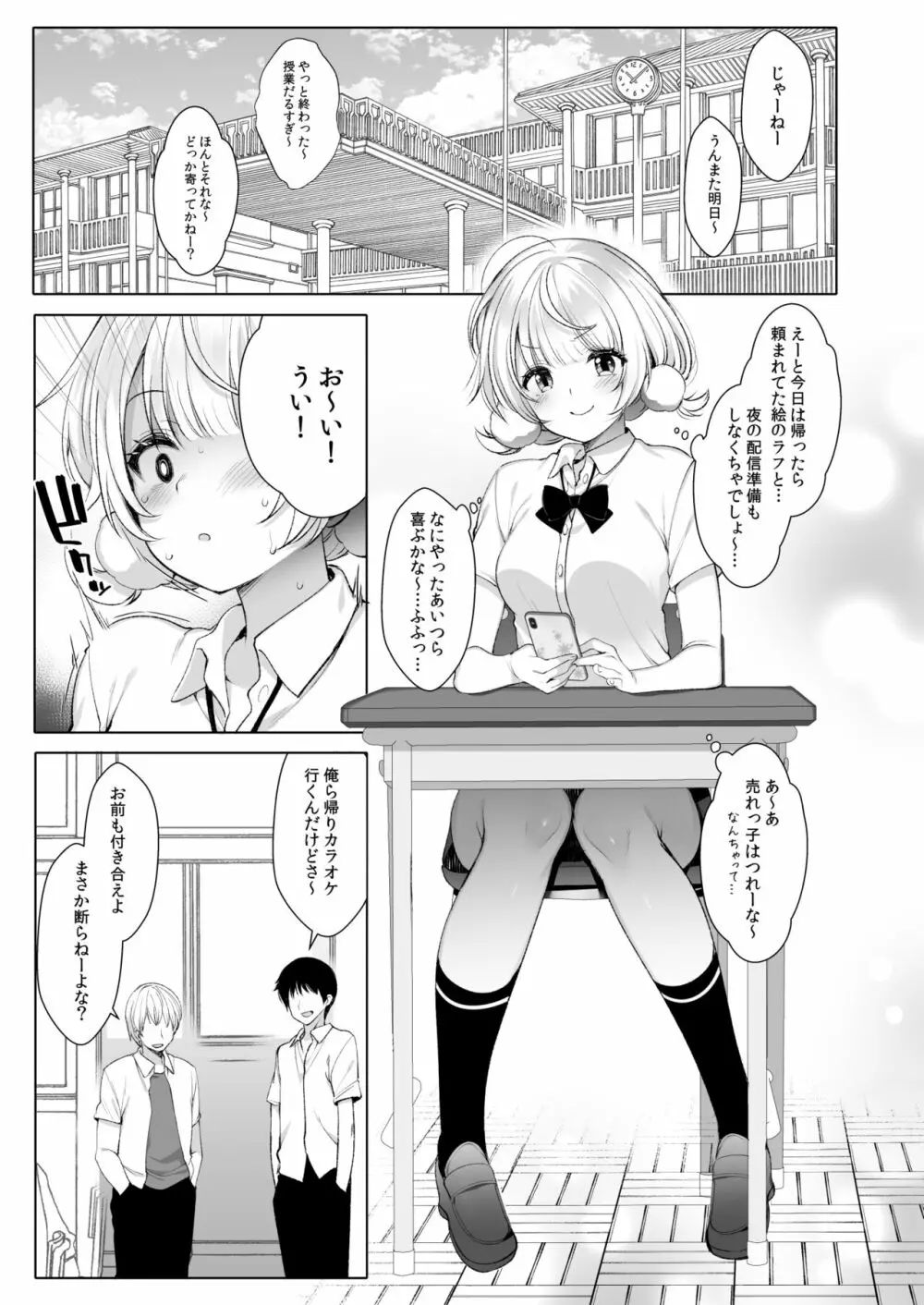 クラスメイトのアイドルVをセフレにしてみた 総集編 Page.6