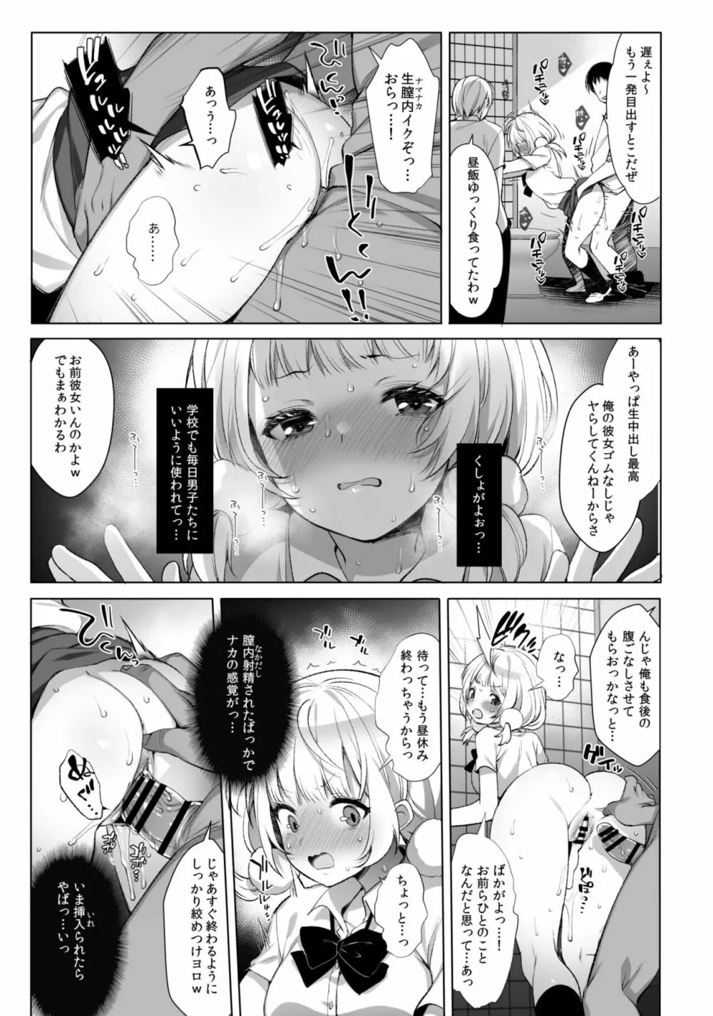 クラスメイトのアイドルVをセフレにしてみた 総集編 Page.60