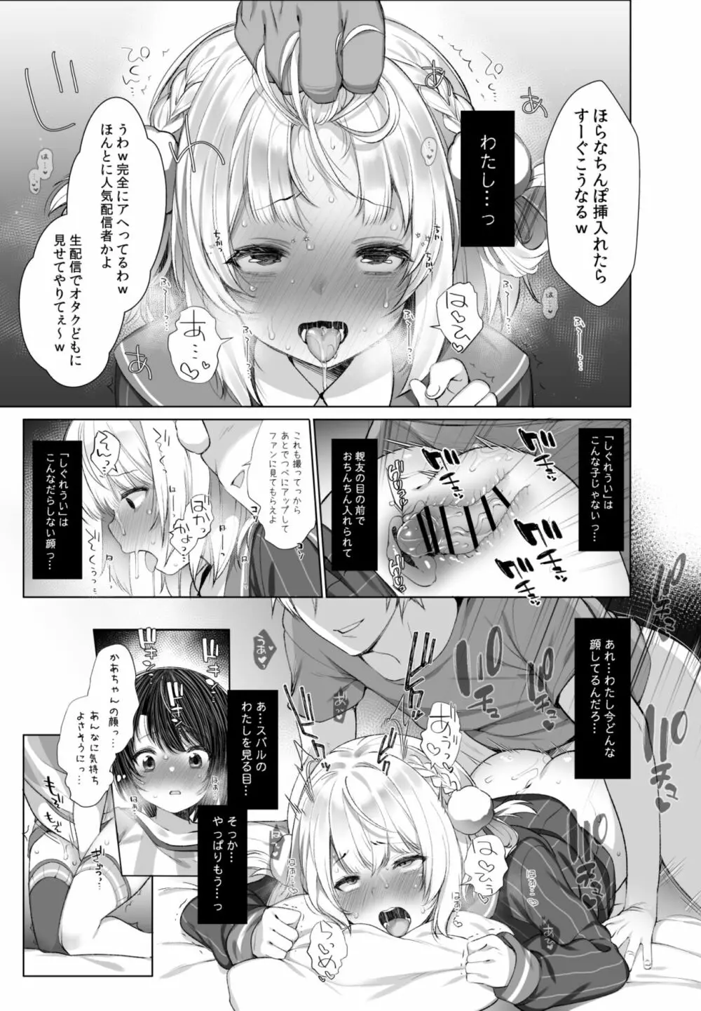 クラスメイトのアイドルVをセフレにしてみた 総集編 Page.72