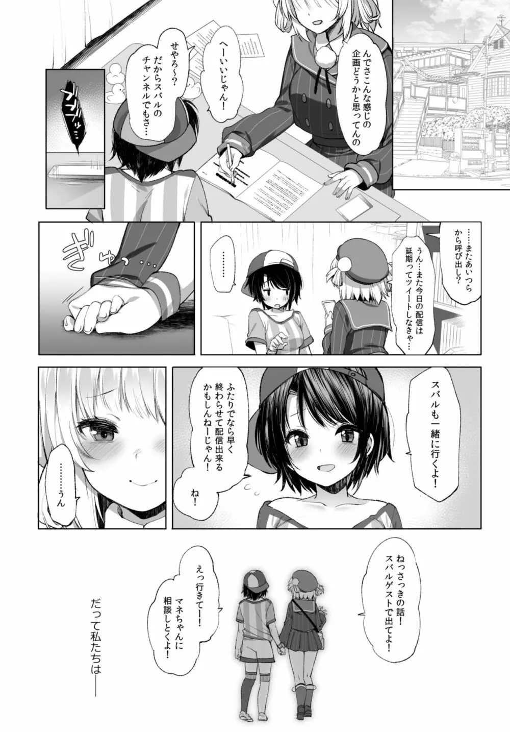 クラスメイトのアイドルVをセフレにしてみた 総集編 Page.79