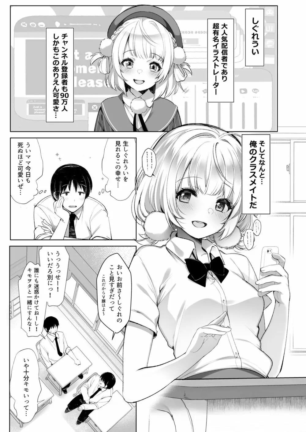 クラスメイトのアイドルVをセフレにしてみた 総集編 Page.84