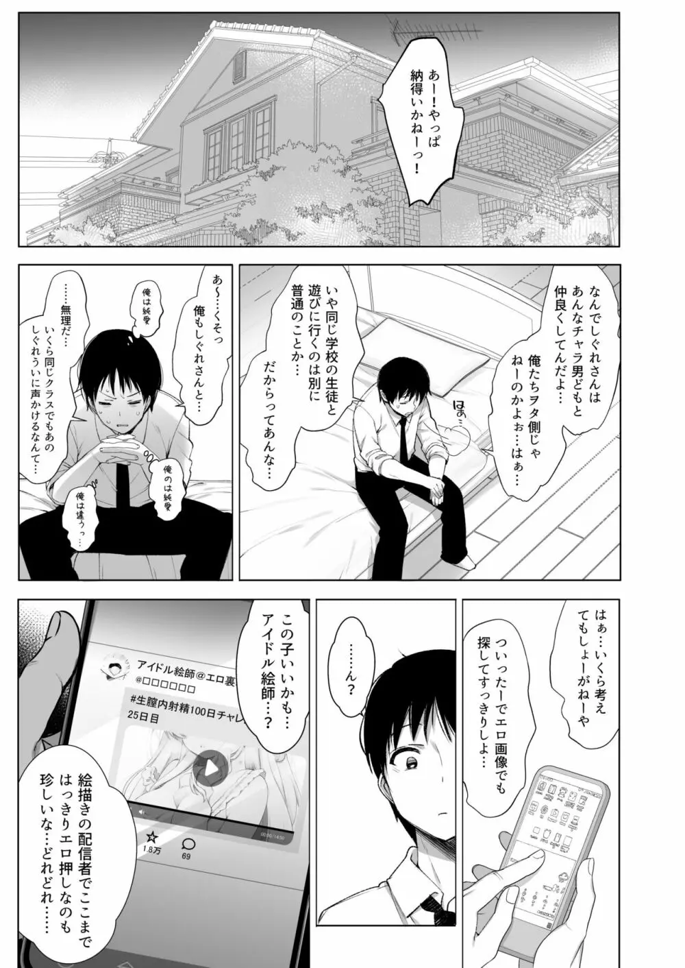 クラスメイトのアイドルVをセフレにしてみた 総集編 Page.86