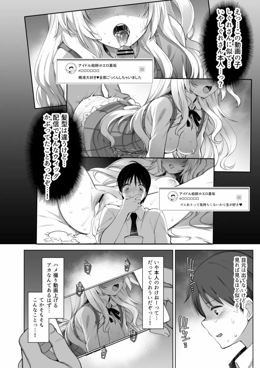 クラスメイトのアイドルVをセフレにしてみた 総集編 Page.87