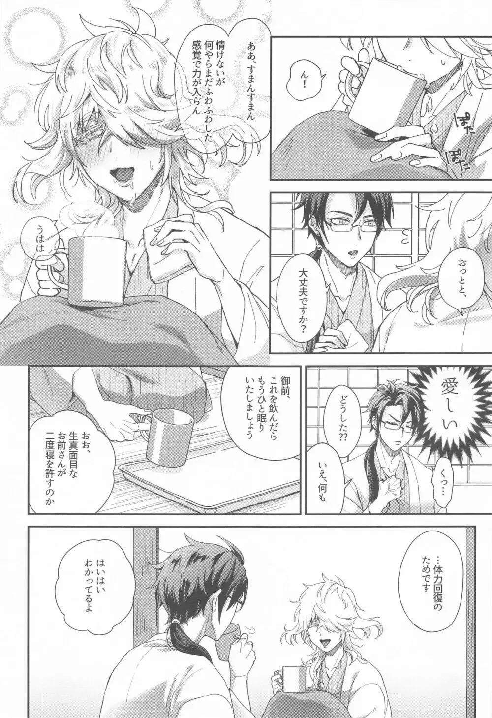 俺の愛する、 Page.16