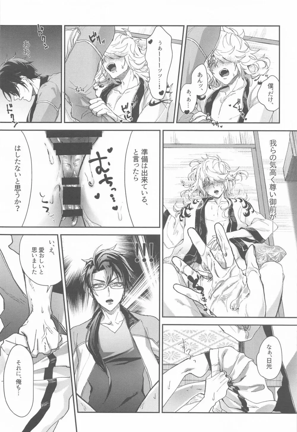 俺の愛する、 Page.7