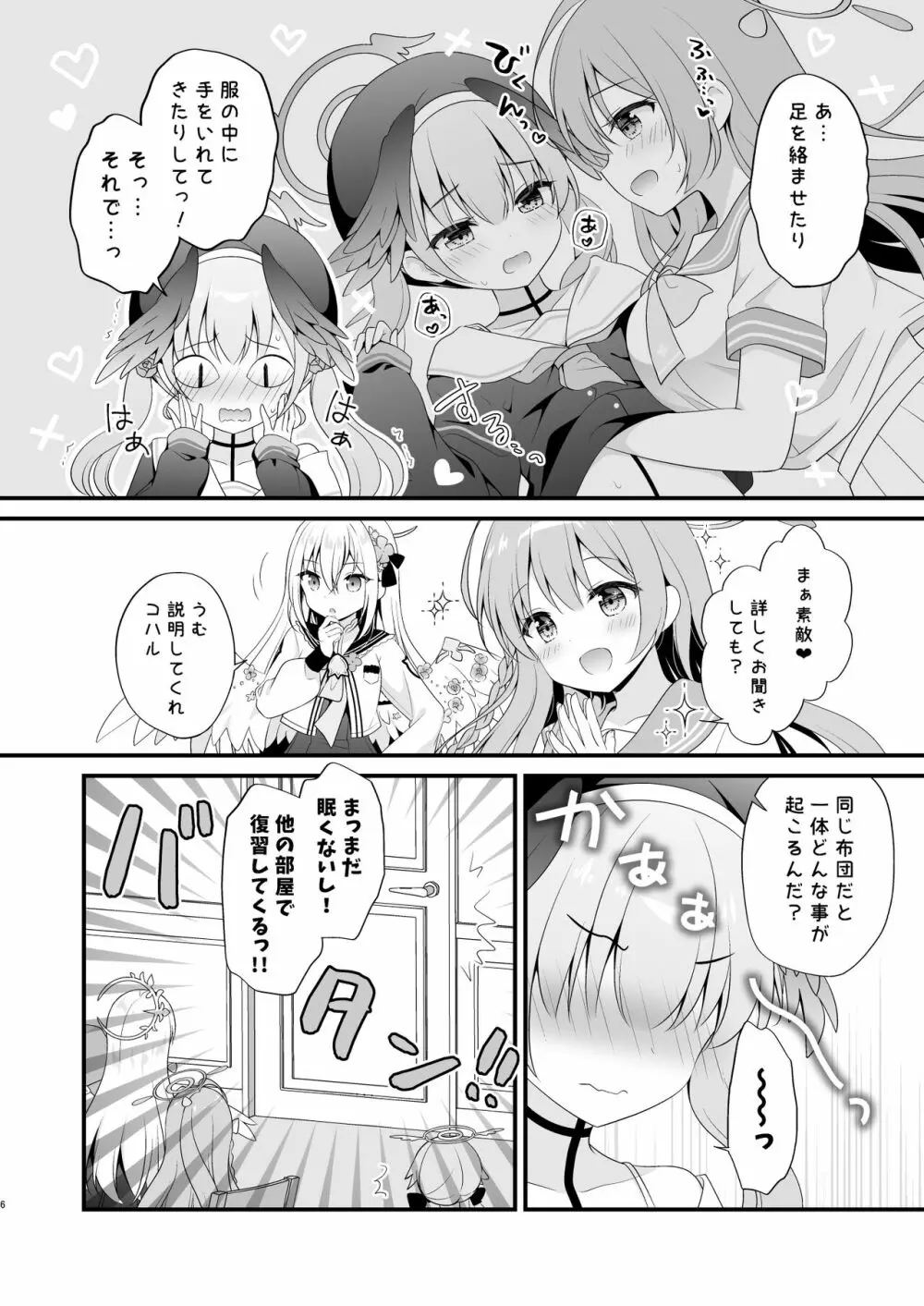 先生、教えて～コハルと夜の補習授業～ Page.5